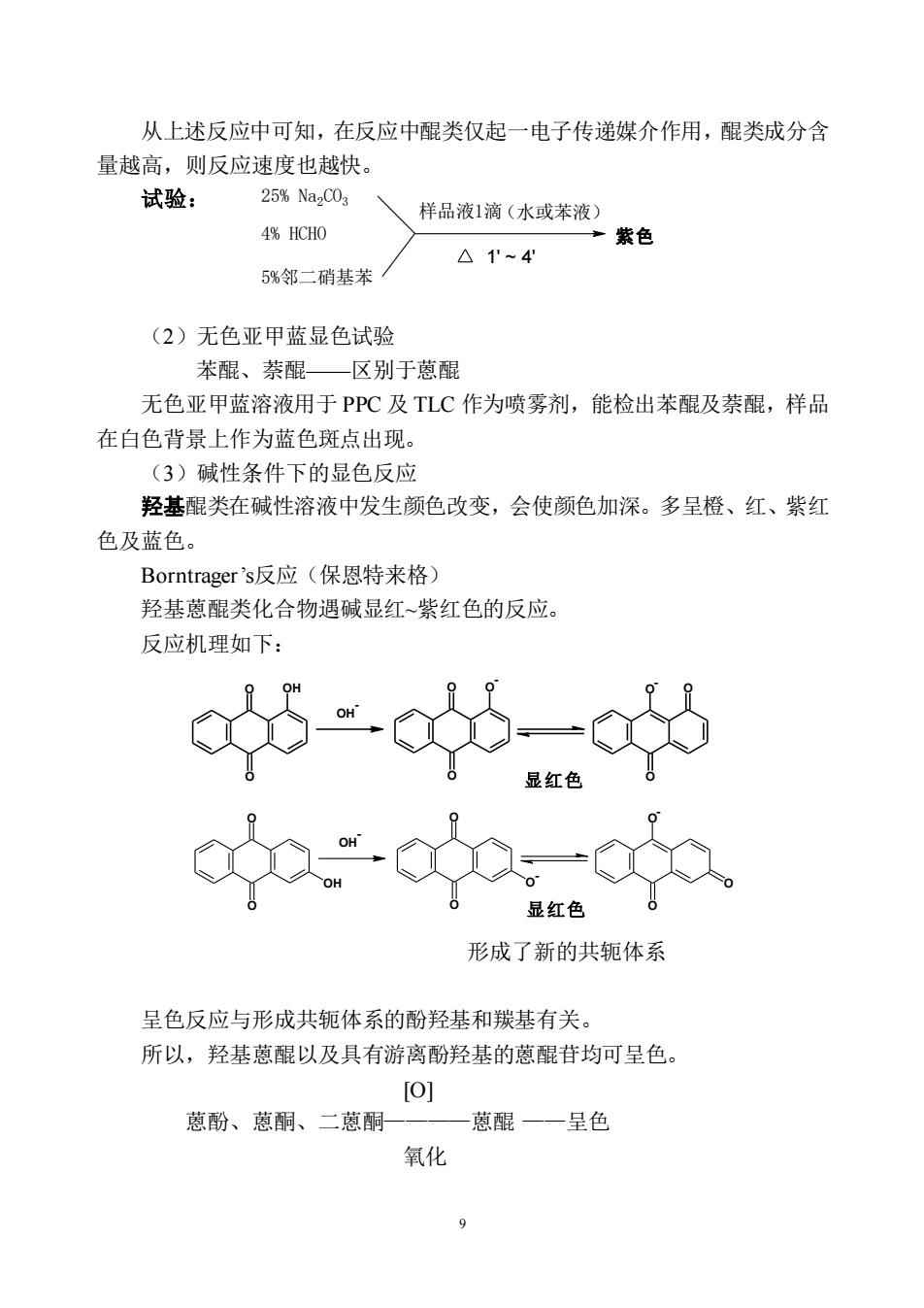 重庆重汽与纸箱纸板与醌类化合物的鉴别实验报告