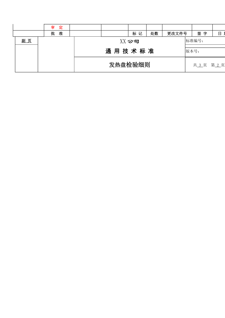 坯布与发热盘来料检验标准