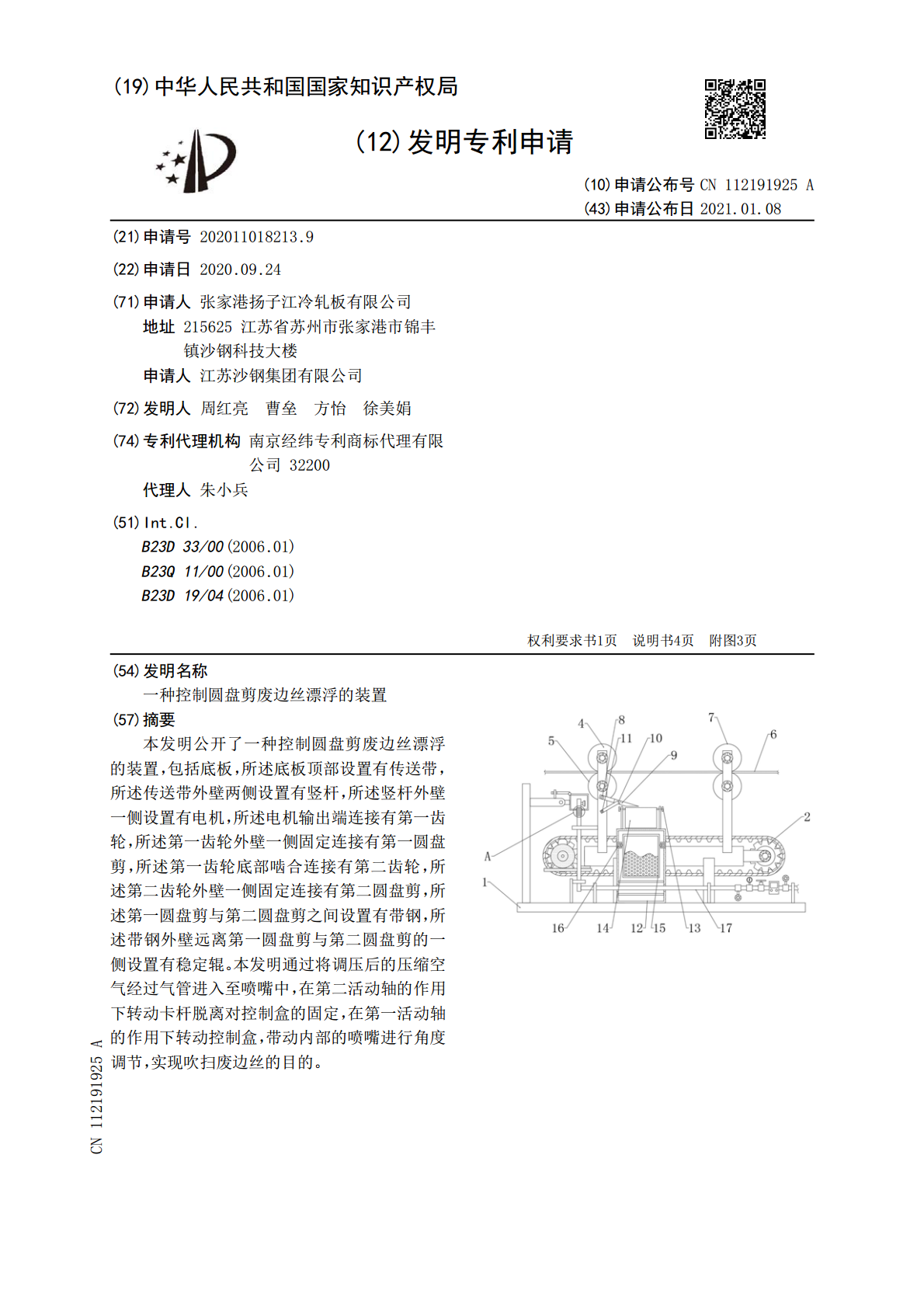 瓦楞纸机与涂装通用技术条件