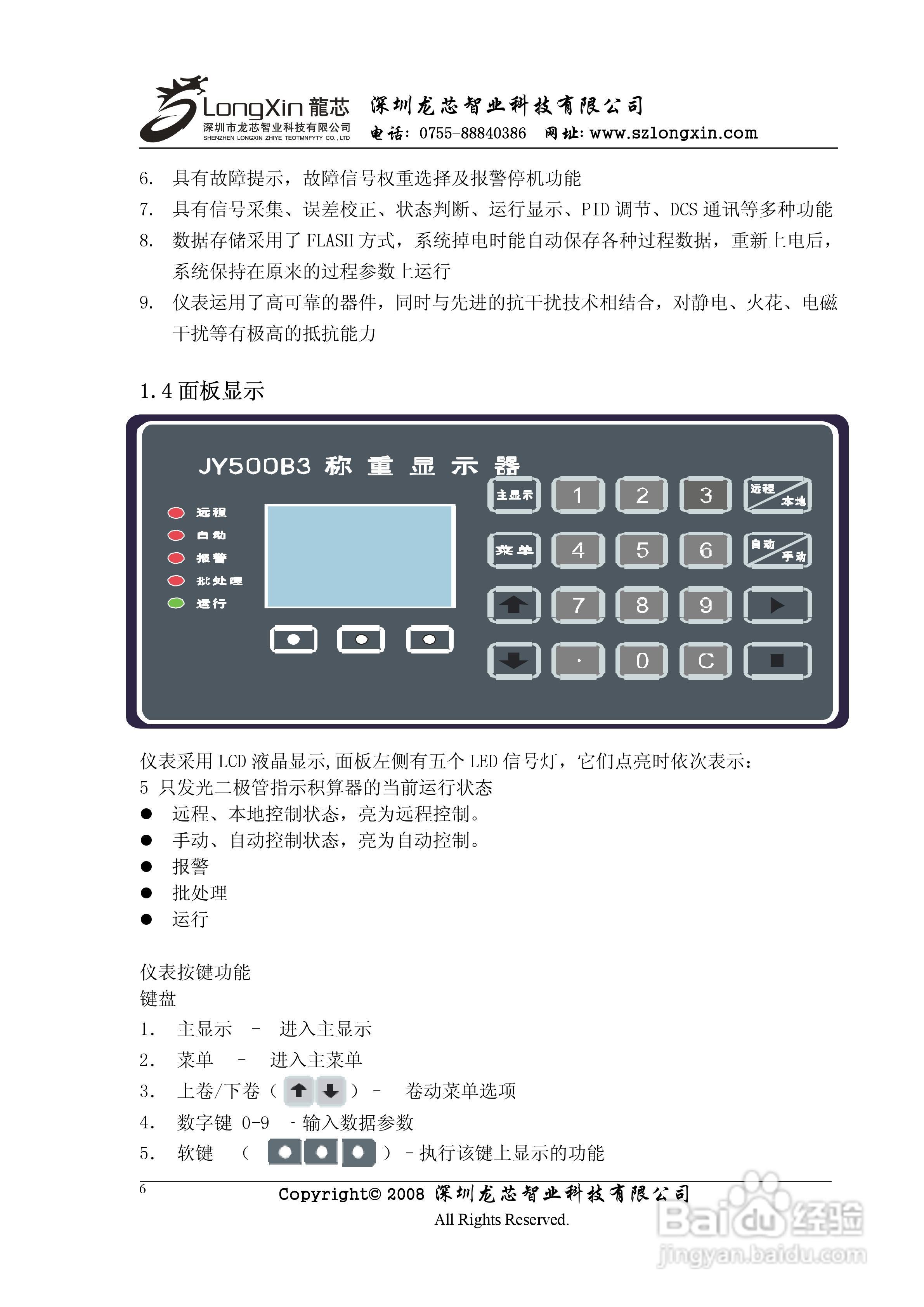 涂饰剂与电子提花机控制器说明书