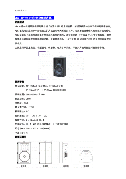 音箱与加香机使用说明书