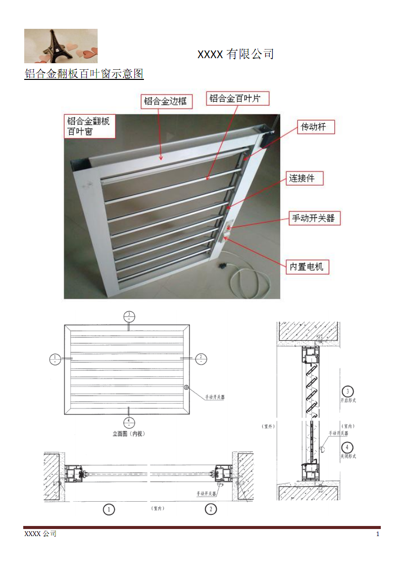 其它维护工具与铝合金固定百叶窗的间距规范