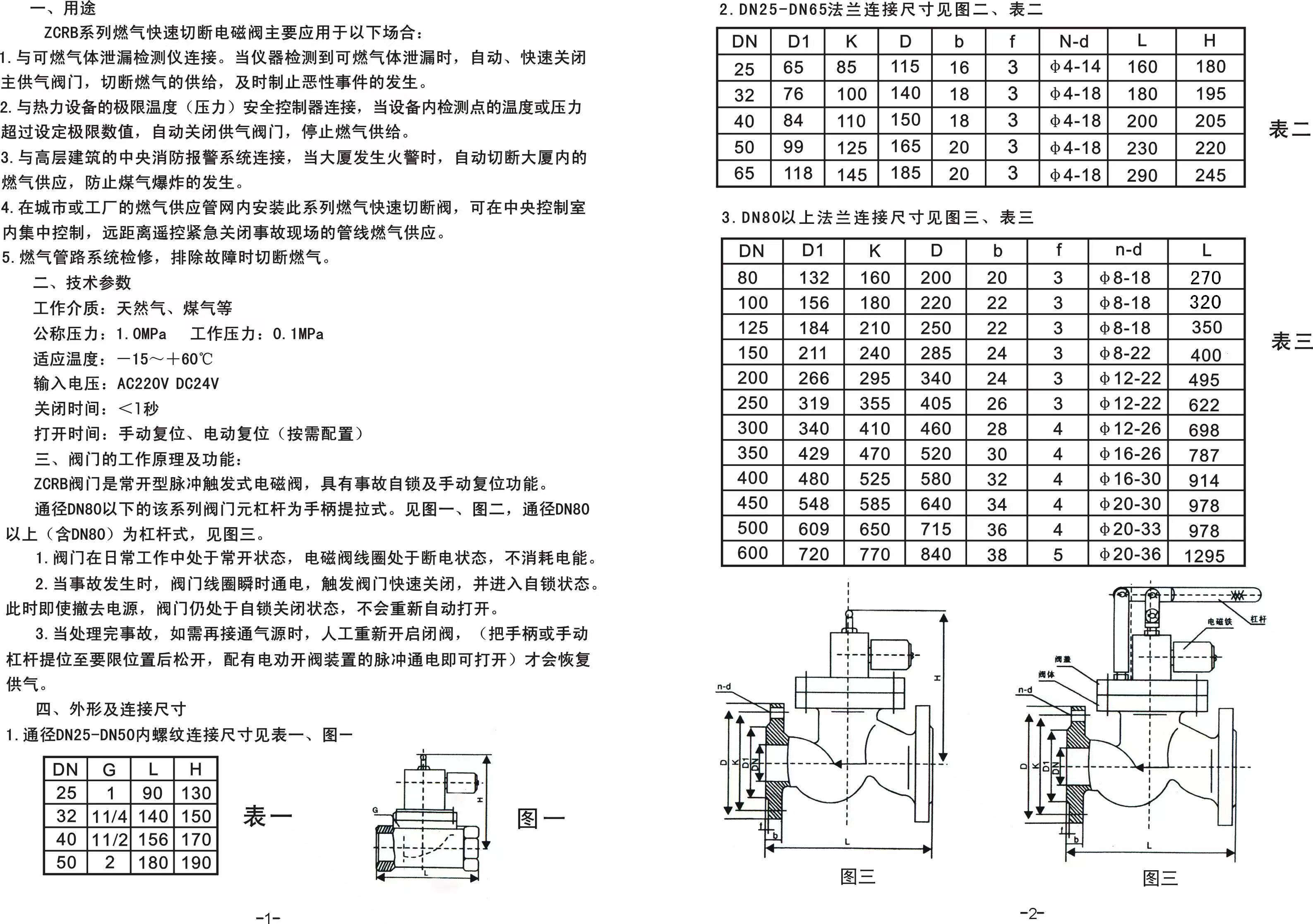 不锈钢管与fcr系列燃气电磁阀使用说明书