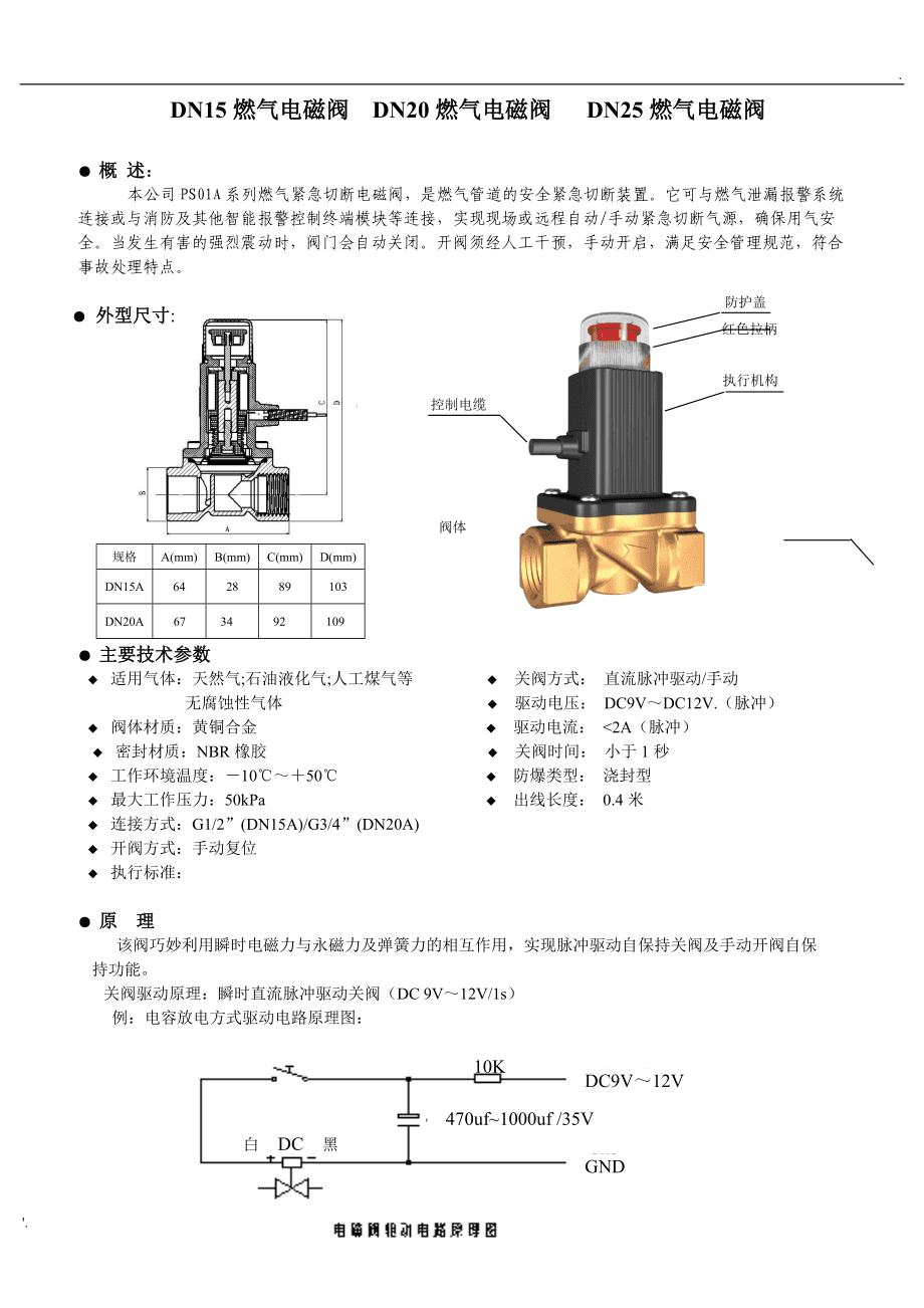 不锈钢管与fcr系列燃气电磁阀使用说明书