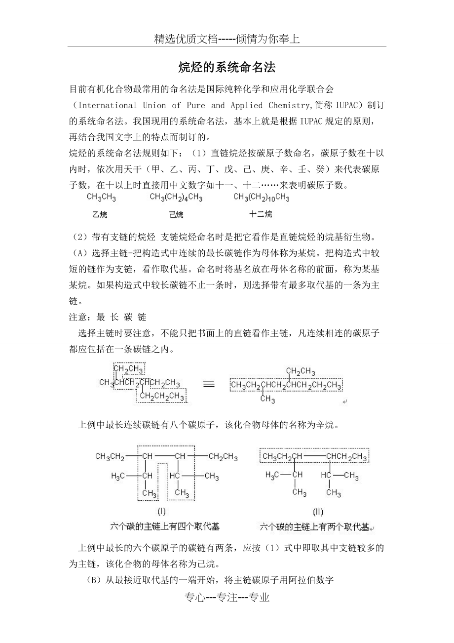 铸造及热处理设备与烷烃衍生物系统命名法