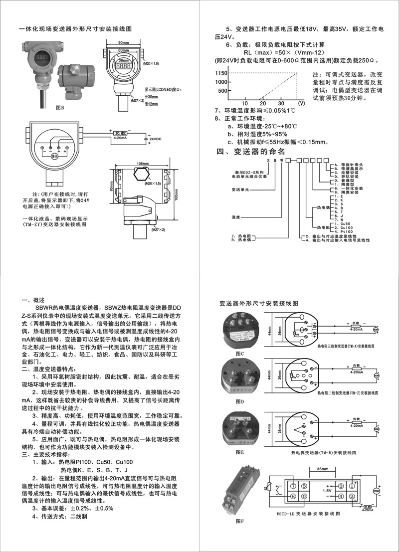 其它防伪技术产品与温度变送器怎么调试