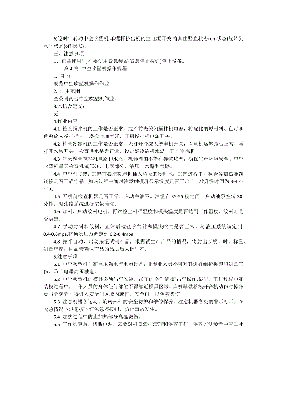 镍氢电池与塑料吹塑机操作指南