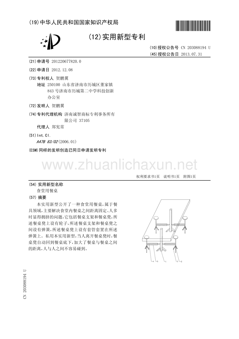 食堂餐桌椅与箱包设计与制作工艺pdf