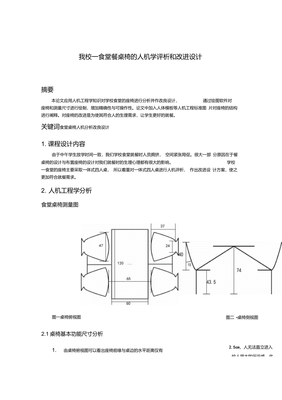 食堂餐桌椅与箱包设计与制作工艺pdf