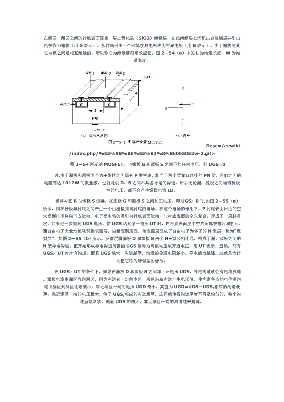 化工与场效应管增强型和耗尽型