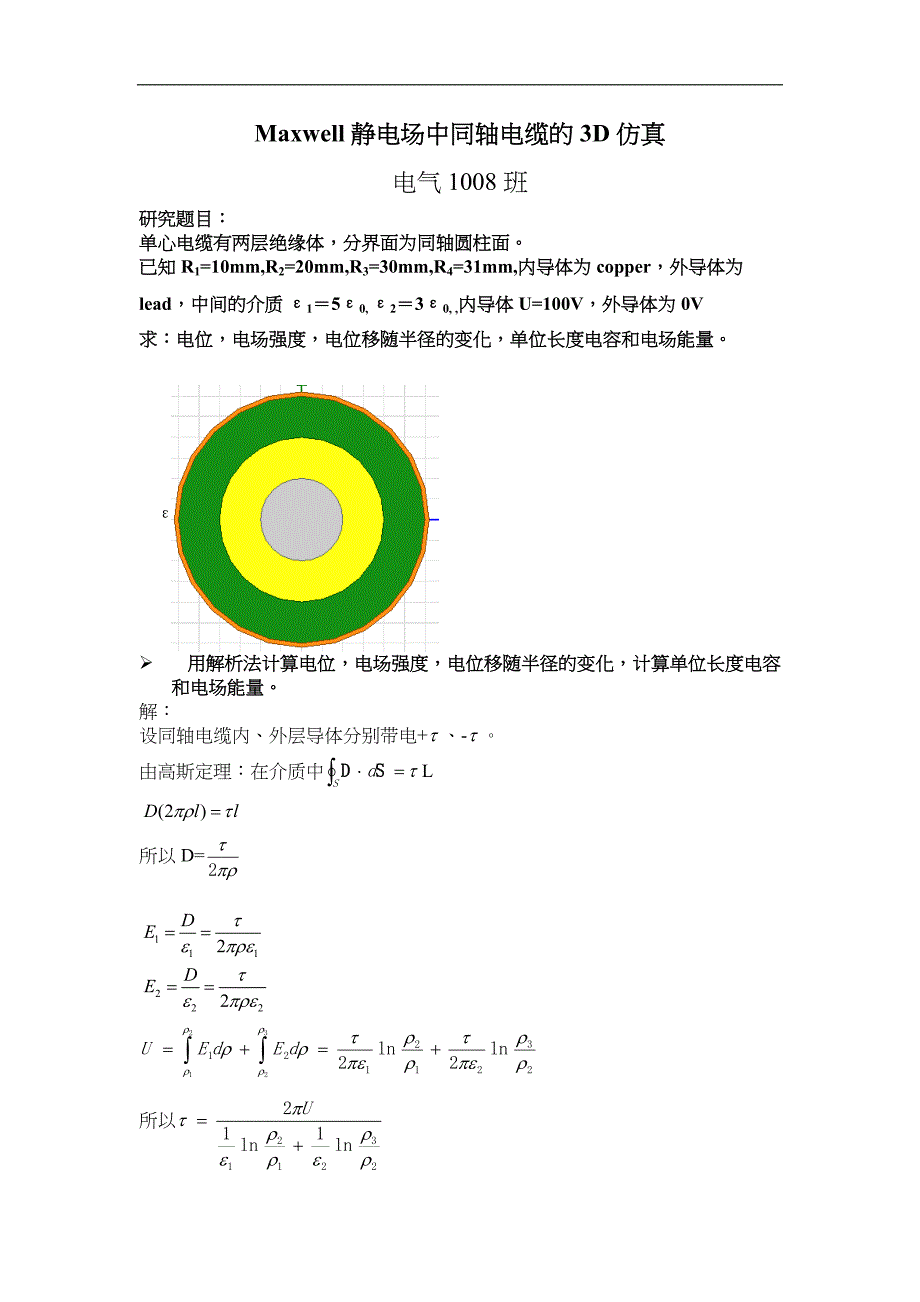 工控产品与同轴电缆模型电场分布