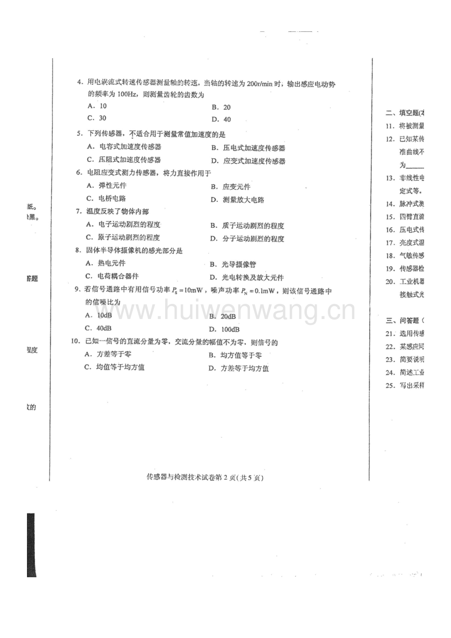 其它挂饰与机器视觉与传感器技术试题