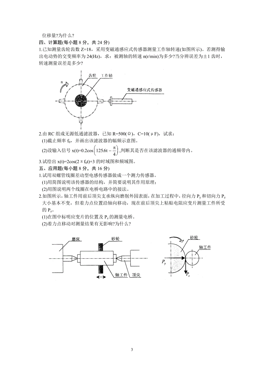 其它挂饰与机器视觉与传感器技术试题