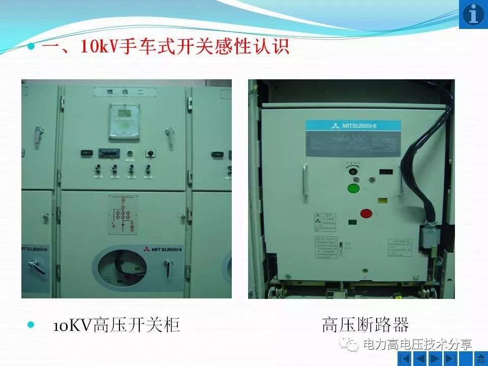 仪表灯与环网柜隔离开关操作