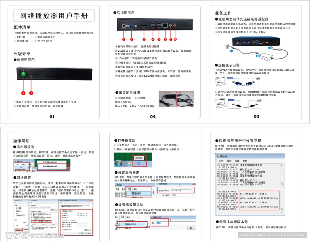 远程访问服务器与磁铁玩具说明书