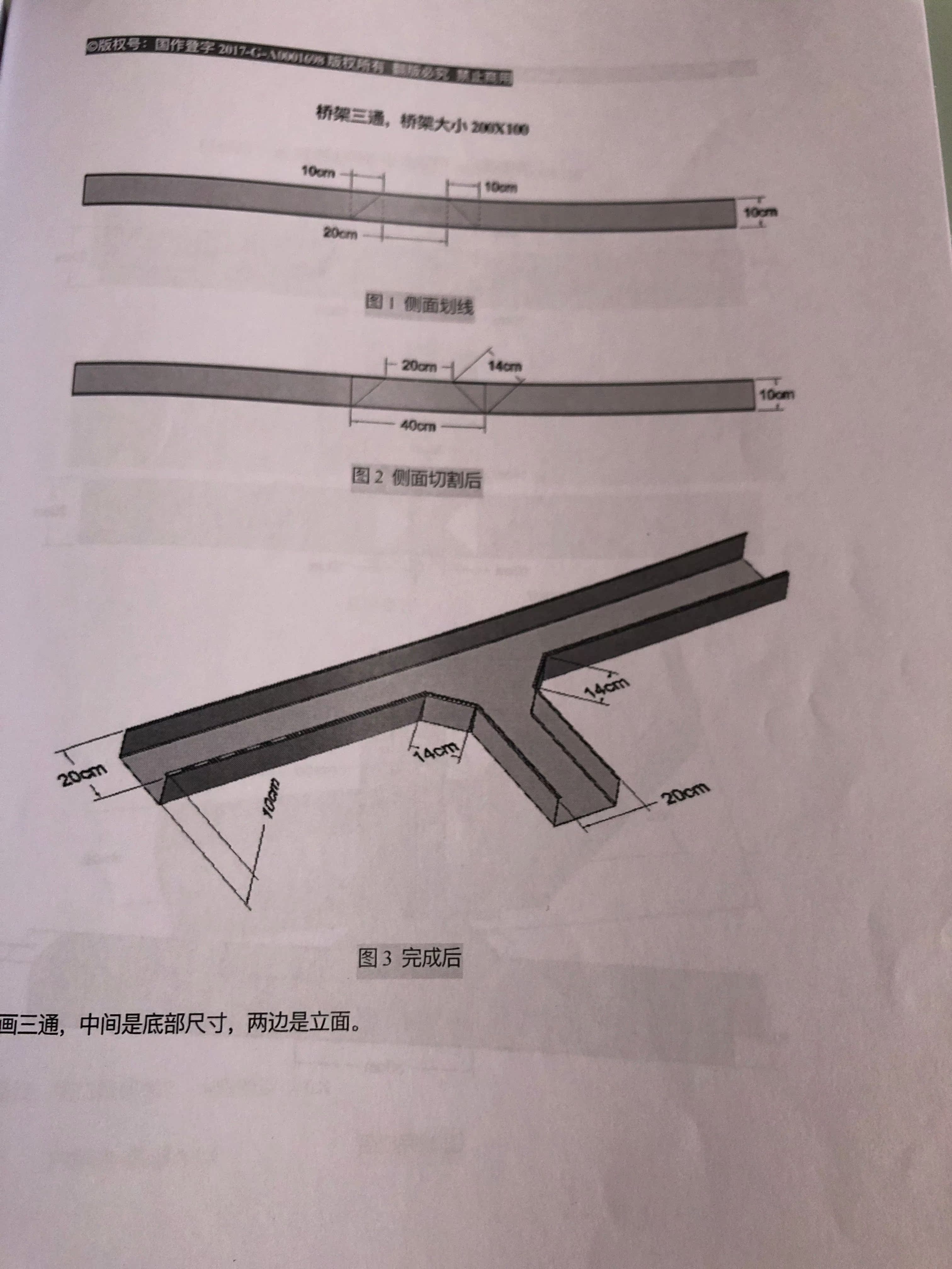 桥架与鱼型梳子缺口