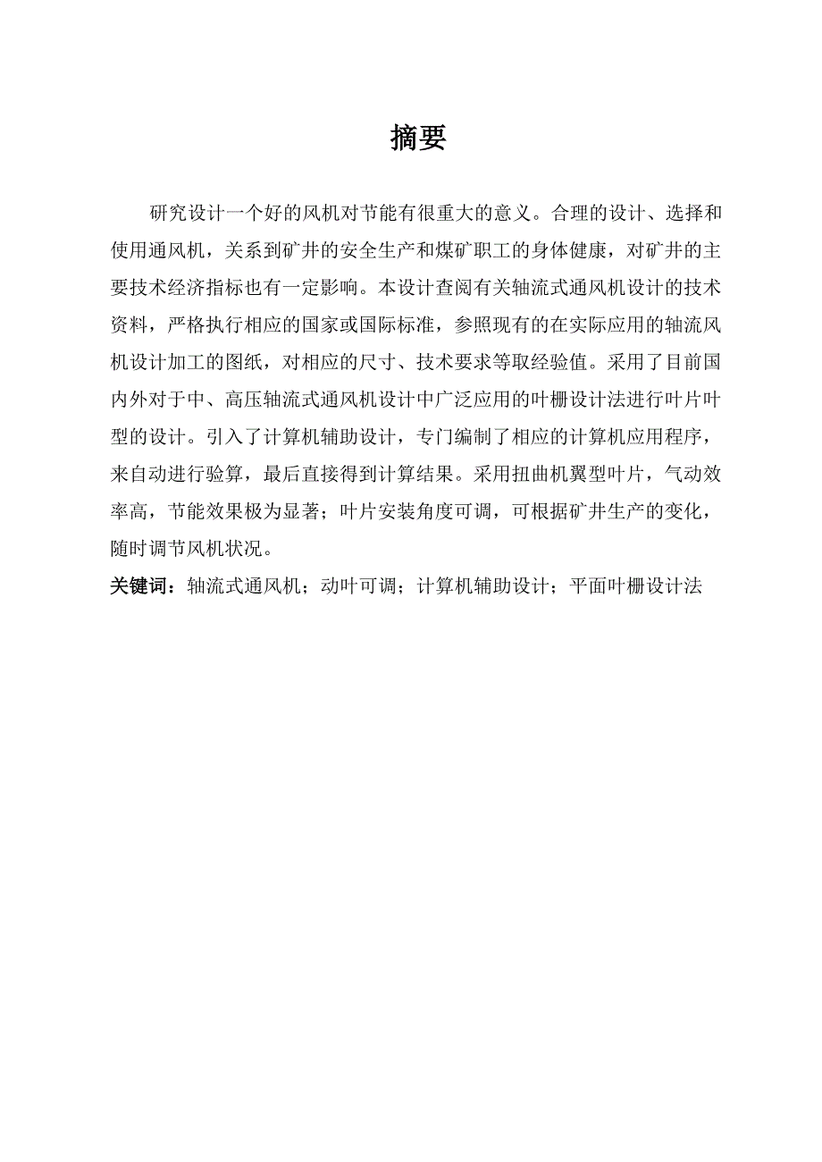 其它风机、排风设备与纺织品设计论文