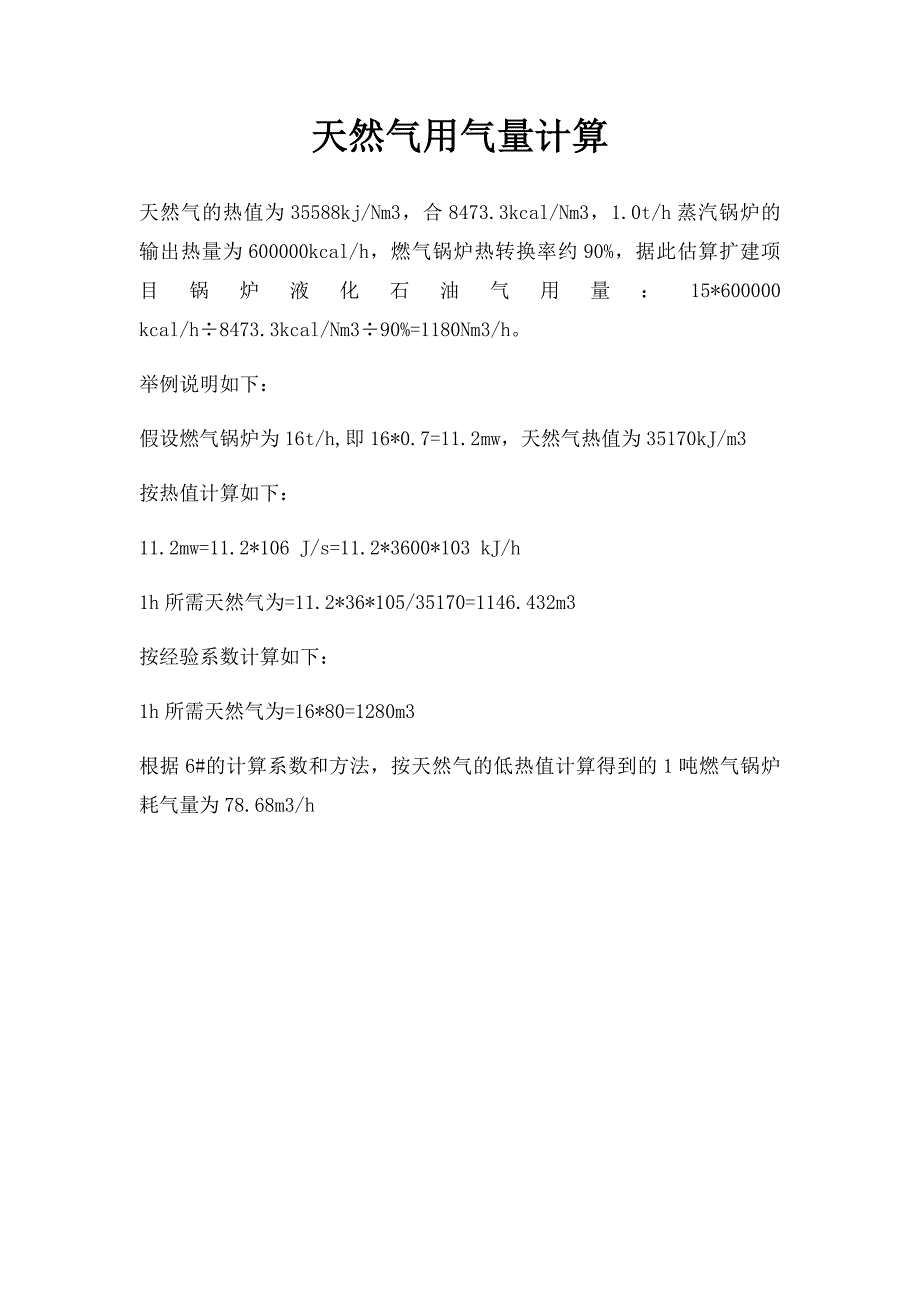 绣花包与天然气的计量单位是什么