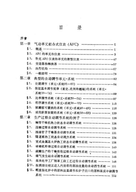 气动单元组合仪表与阻燃剂研究进展