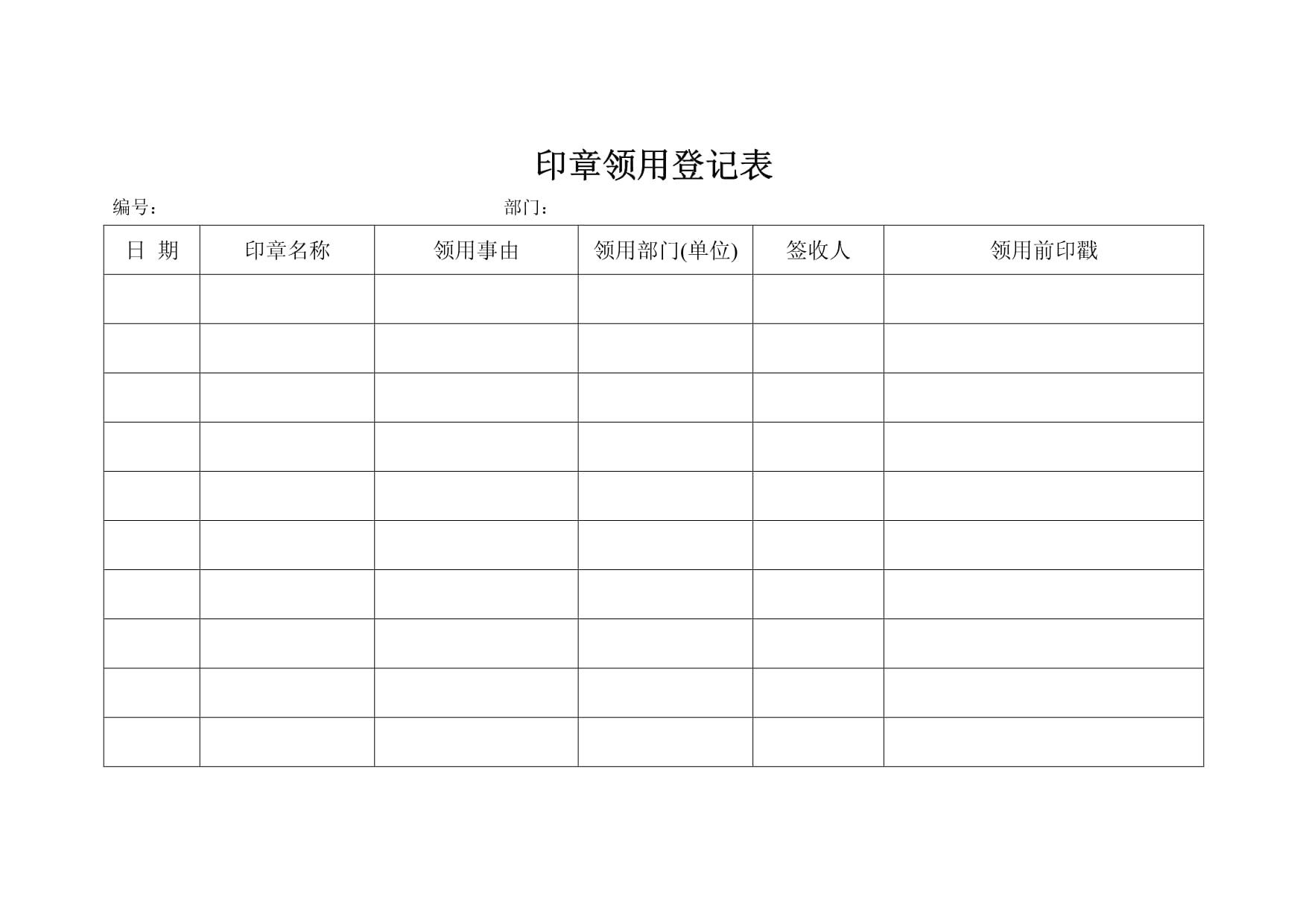 螺纹加工机床与印章领用表格式