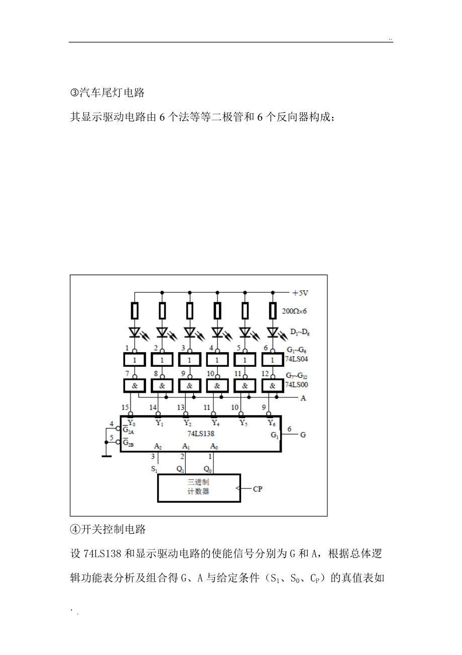 防护口罩与汽车尾灯控制电路实验报告