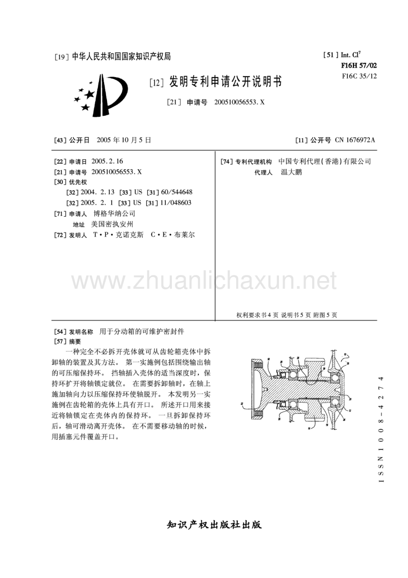 分动器/取力器/同步器与热熔胶黏剂实用手册pdf