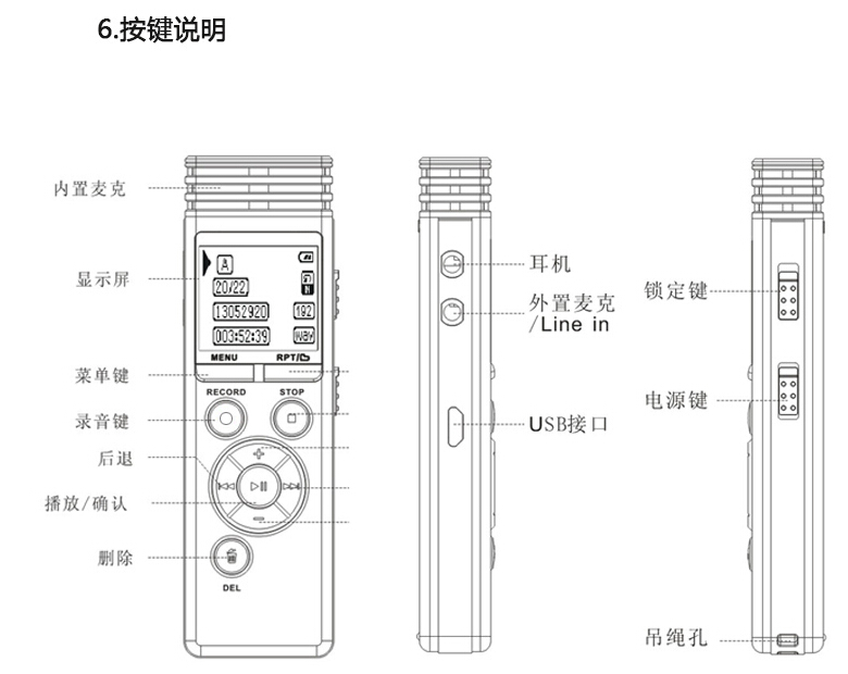 其它生物仪器与录音笔开关机的使用