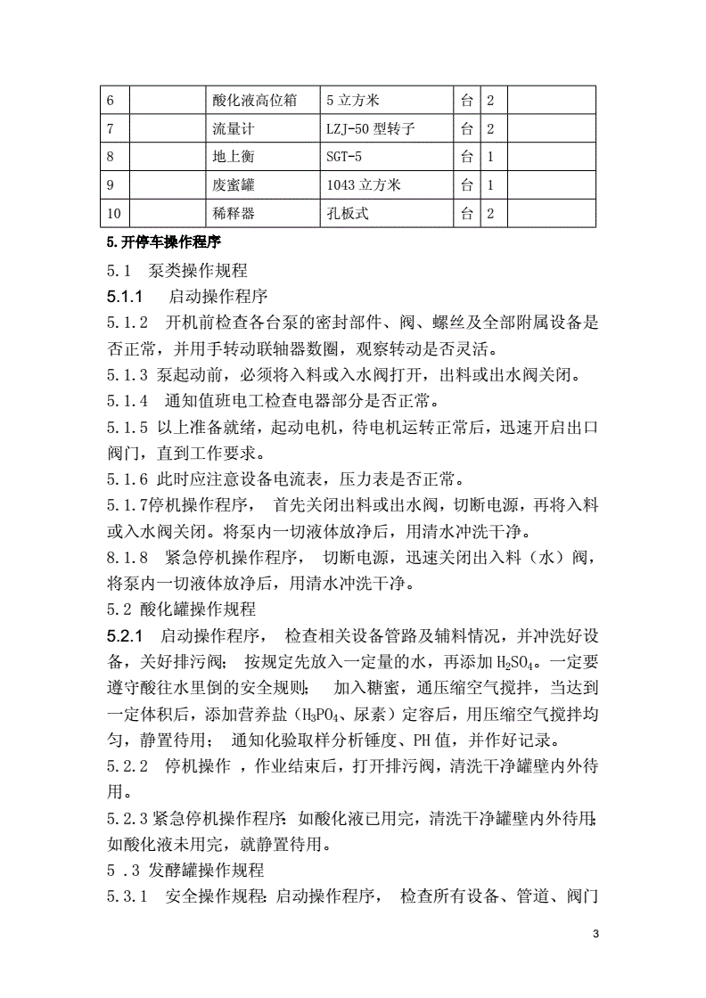 浴霸与尾灯与发酵罐清洗操作规程最新