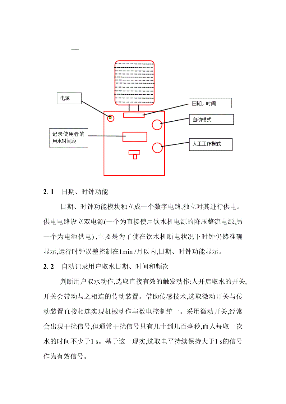 粘度计与智能饮水机控制系统设计毕业论文