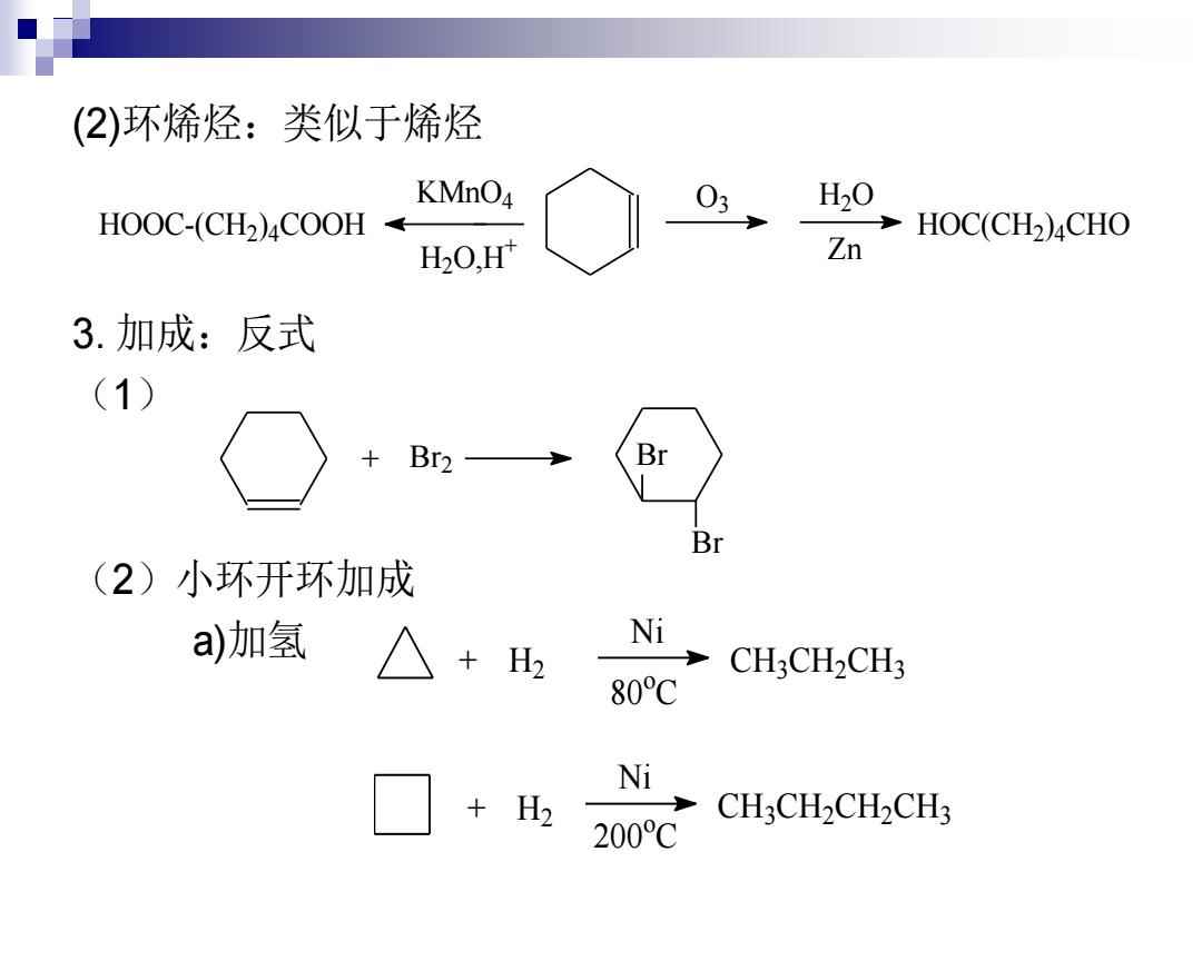 平版油墨与烯烃的开环反应