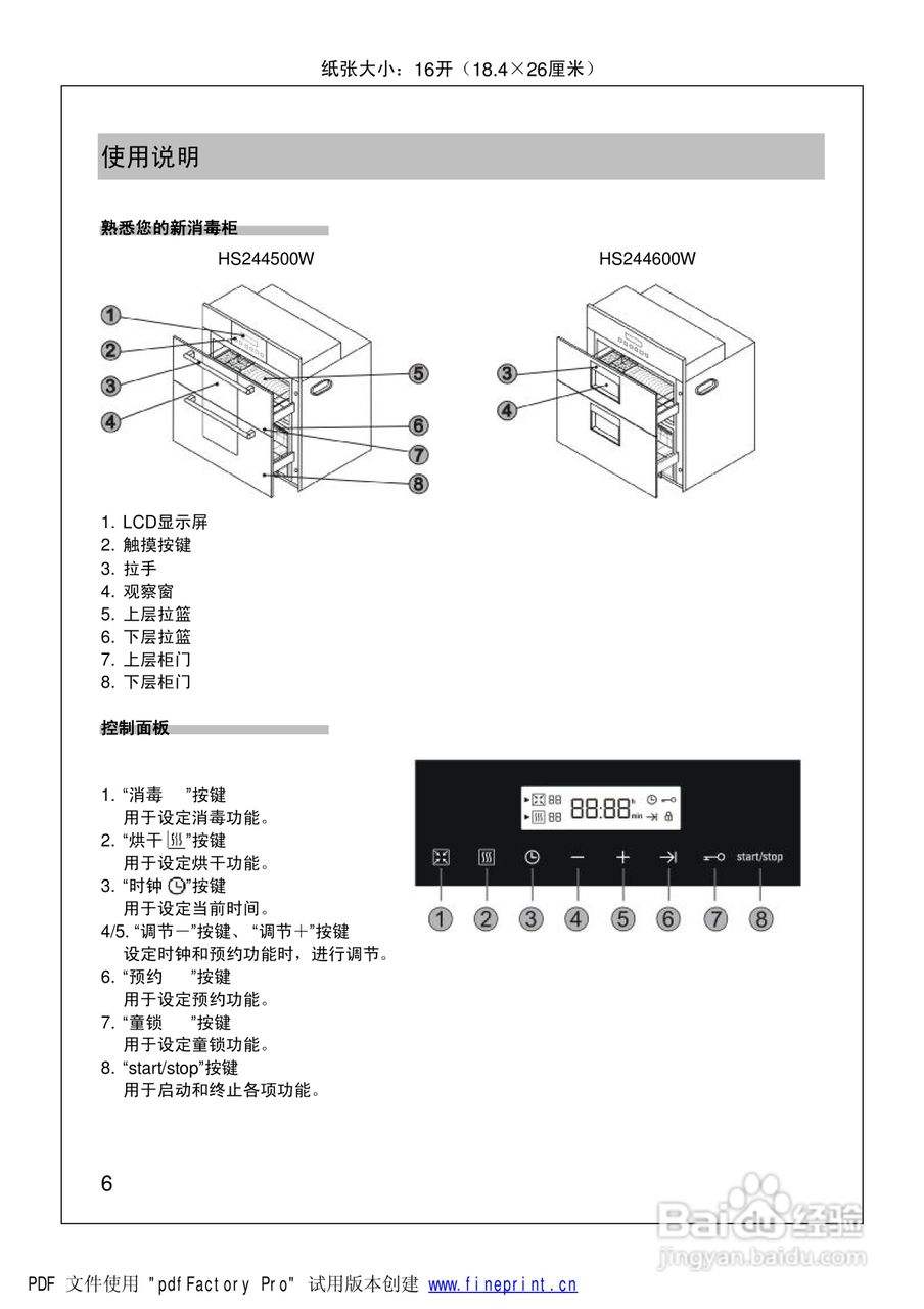 消毒柜与印刷设备与功放机与均衡器的使用方法图解