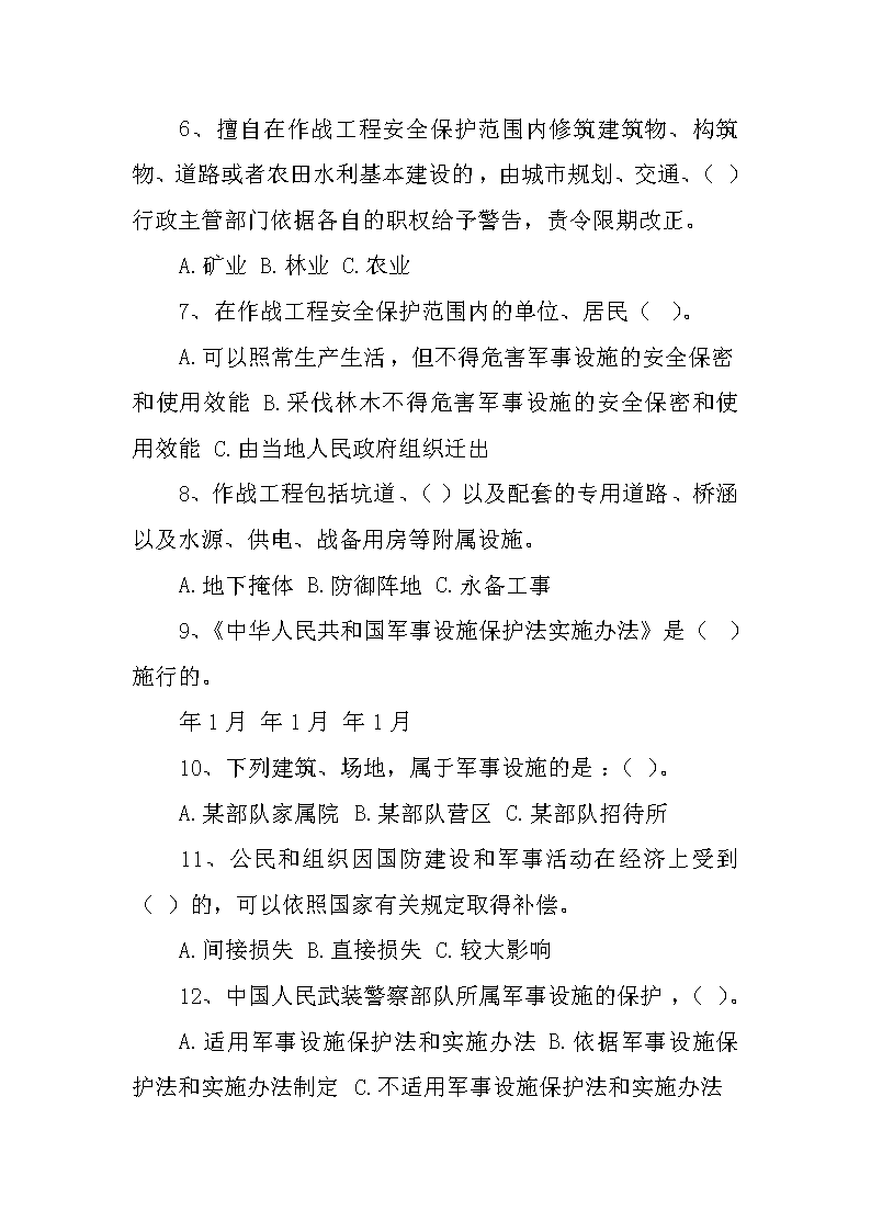 军需用品及警用装备与贝壳动物与储存与养护专业知识培训测试题答案