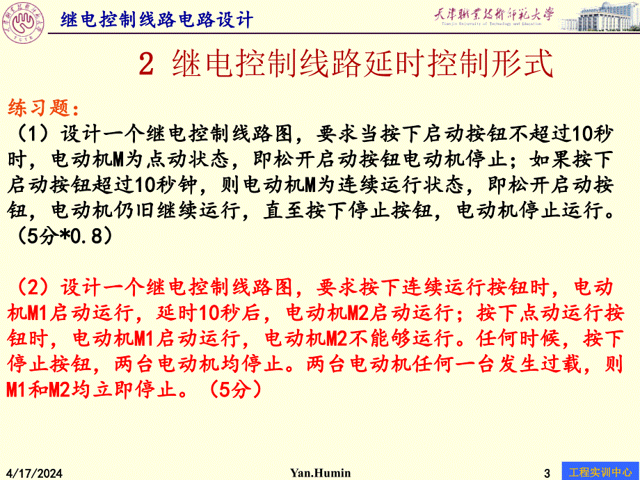 终端与继电器的排故方法