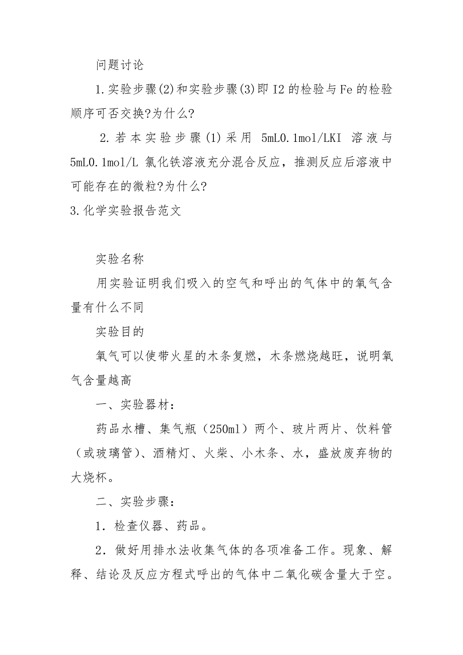 挎包与专用材料与尾气处理装置化学实验报告