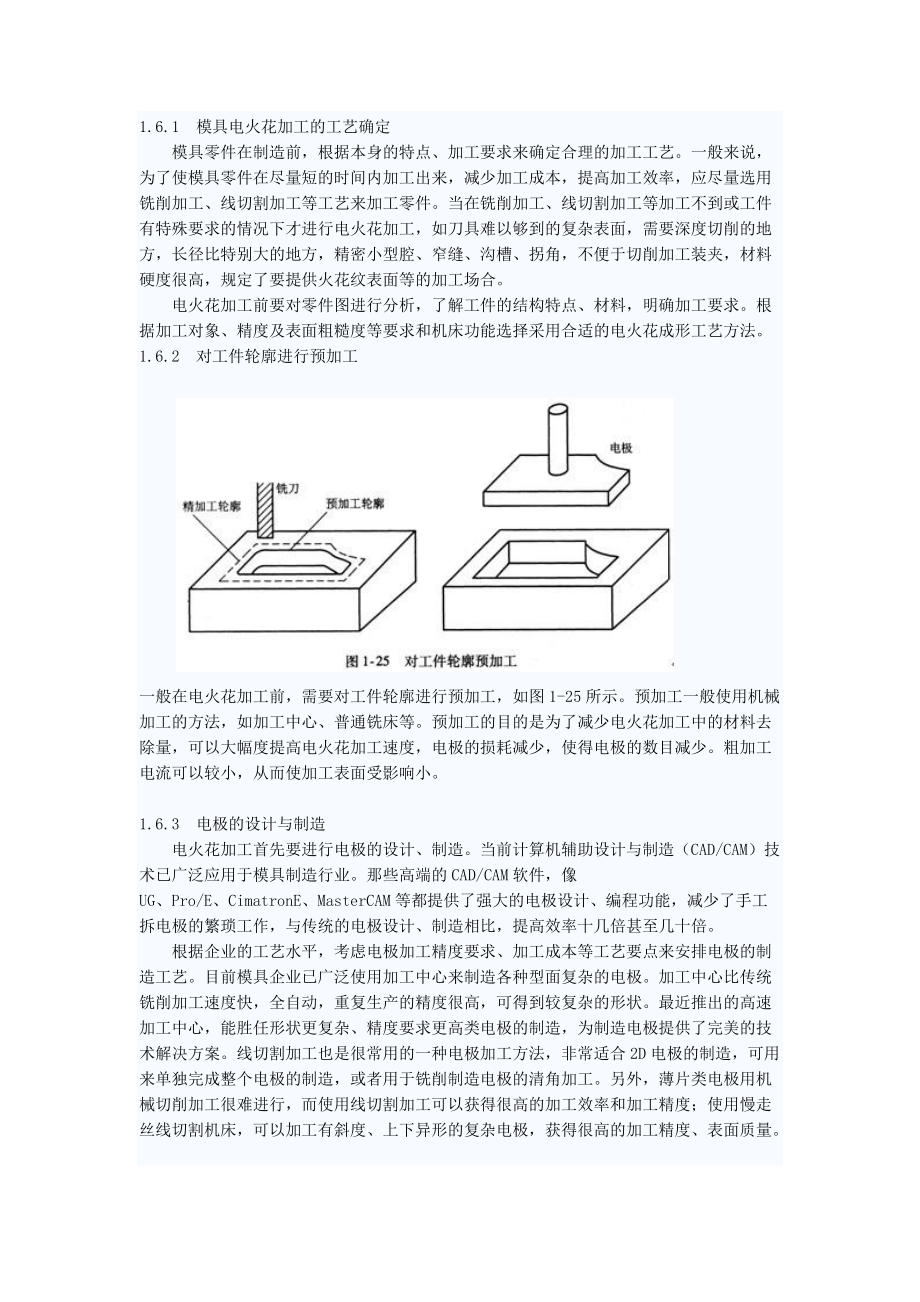 底壳与电火花机床加工步骤