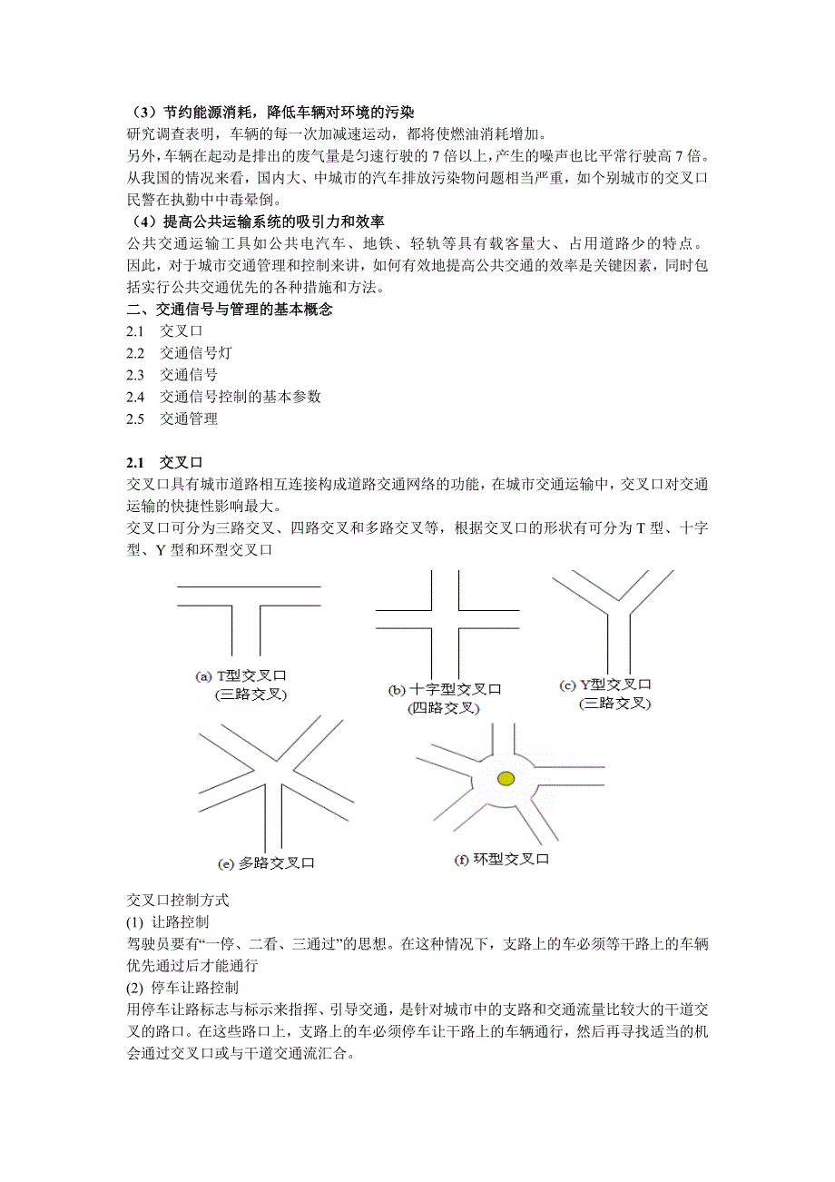 控制器与交通管理与控制作图题