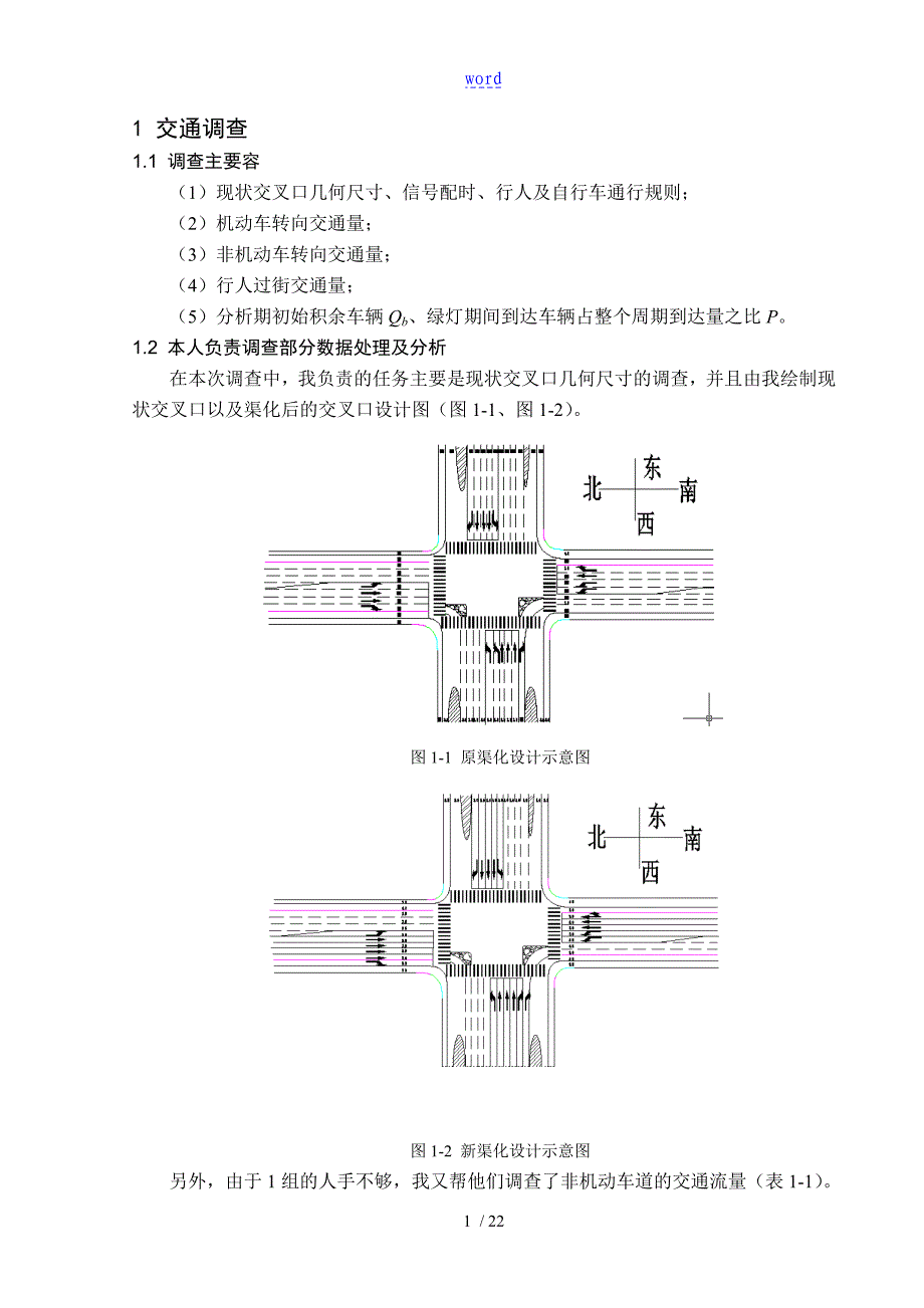 控制器与交通管理与控制作图题