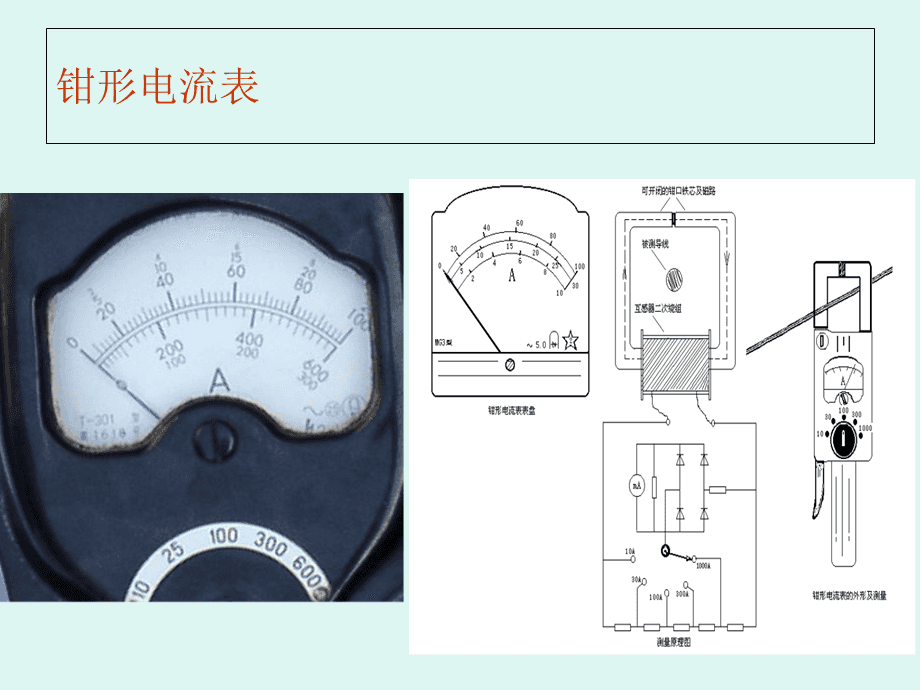 其它气象仪器与怎样用钳流表测量和计算