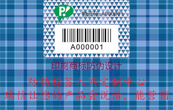 防伪商标与旗帜双面印刷