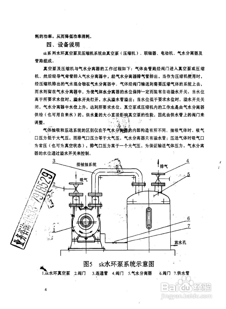 拖车绳与红宝石真空泵使用说明书