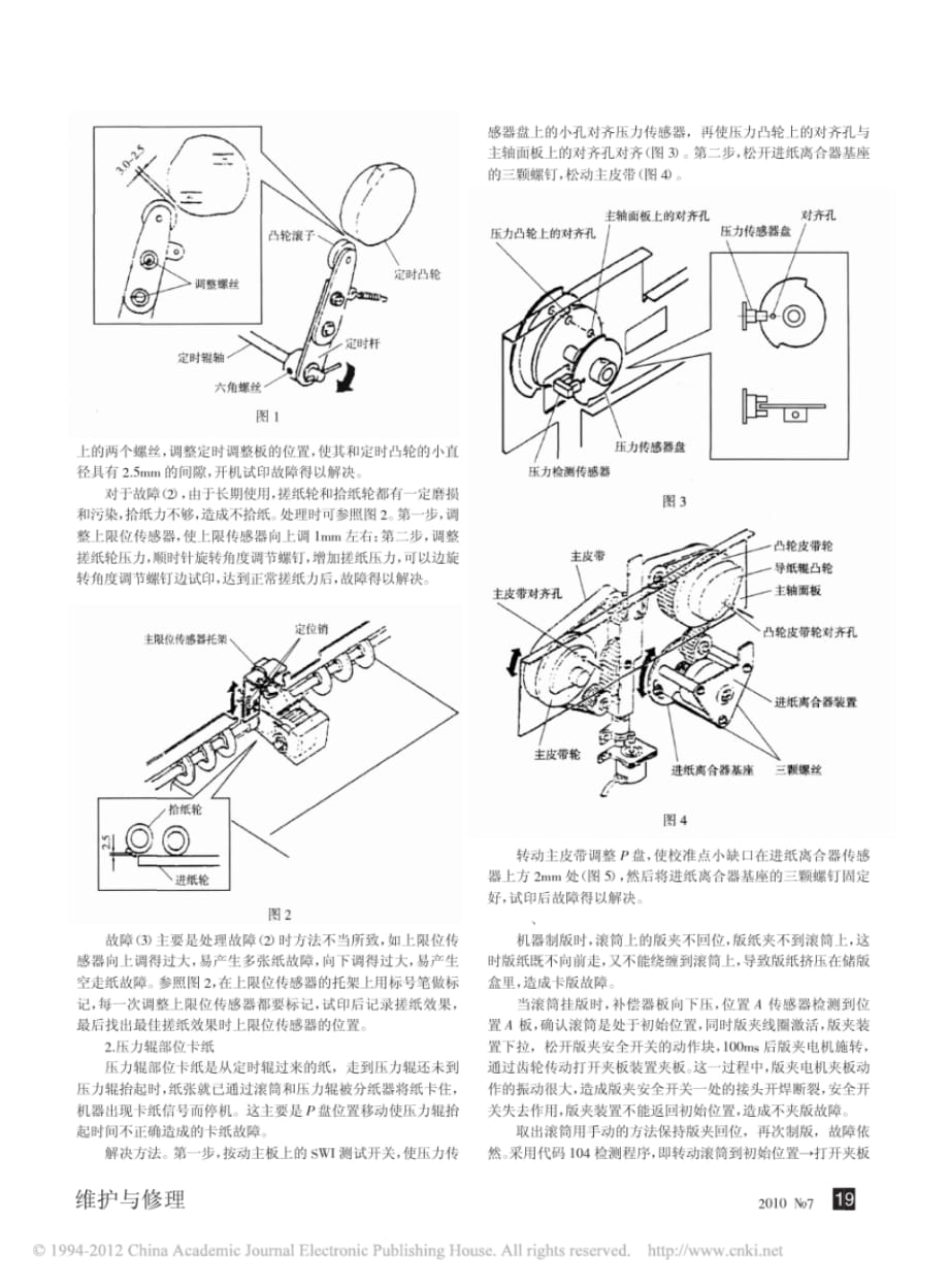 屏风/隔断与捆钞机维修手册