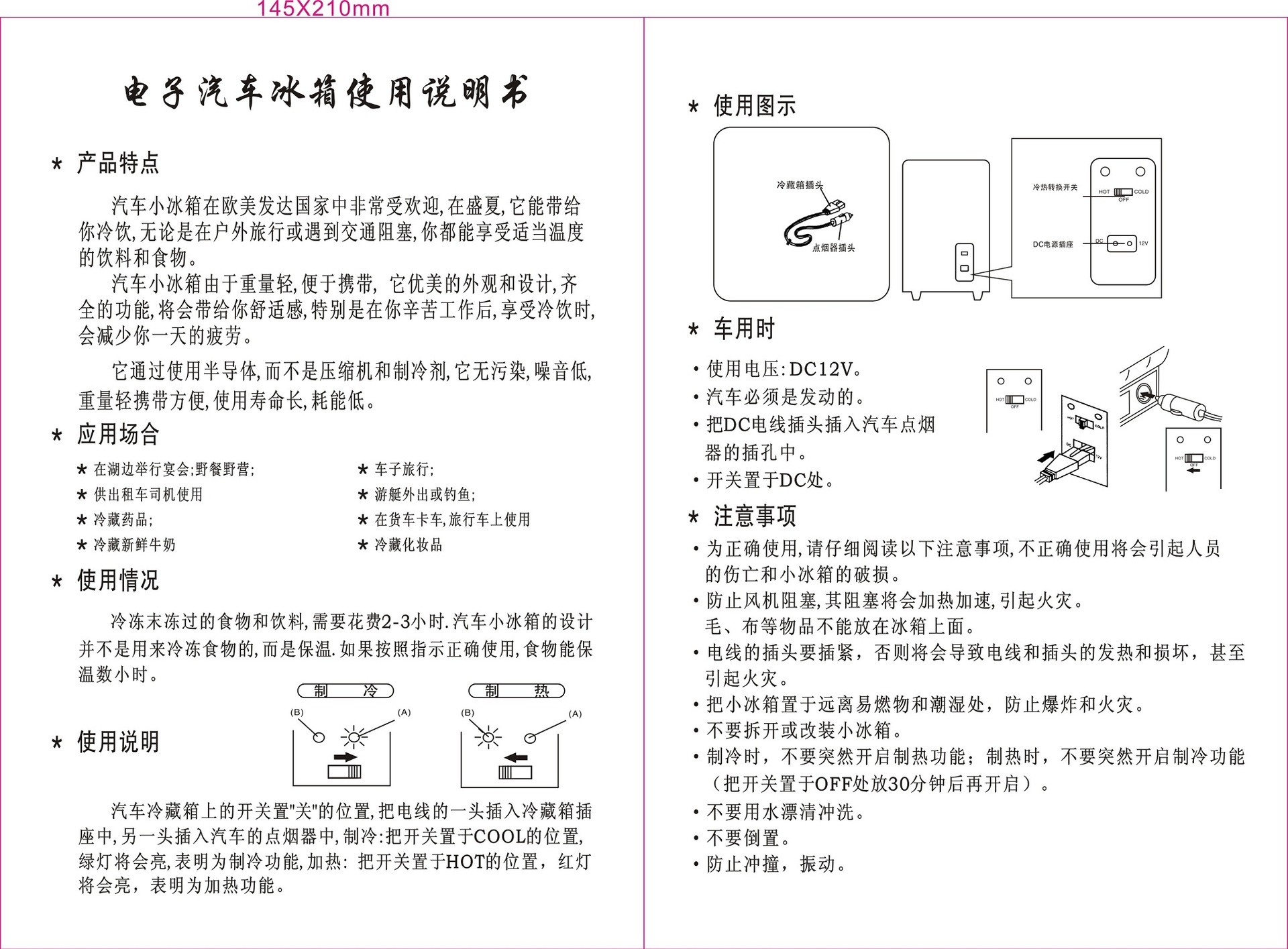 车载冰箱与电流示波器使用方法