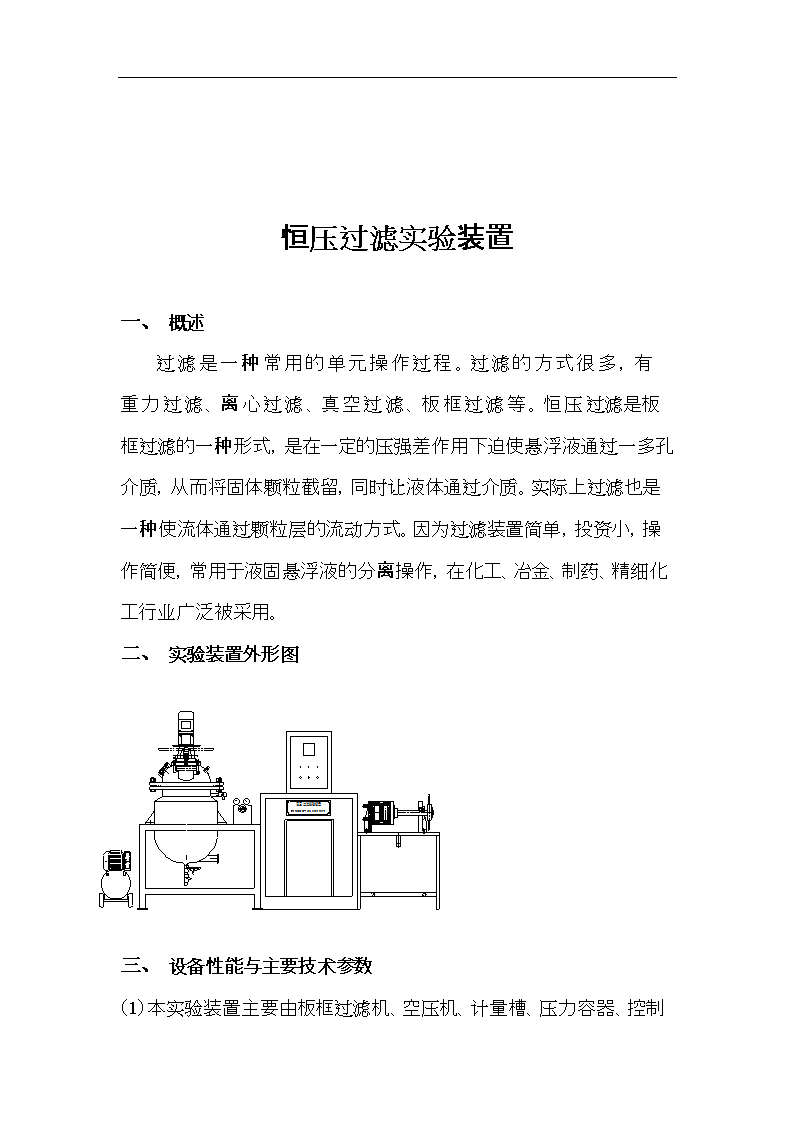 组合机床与减压过滤使用仪器及注意事项