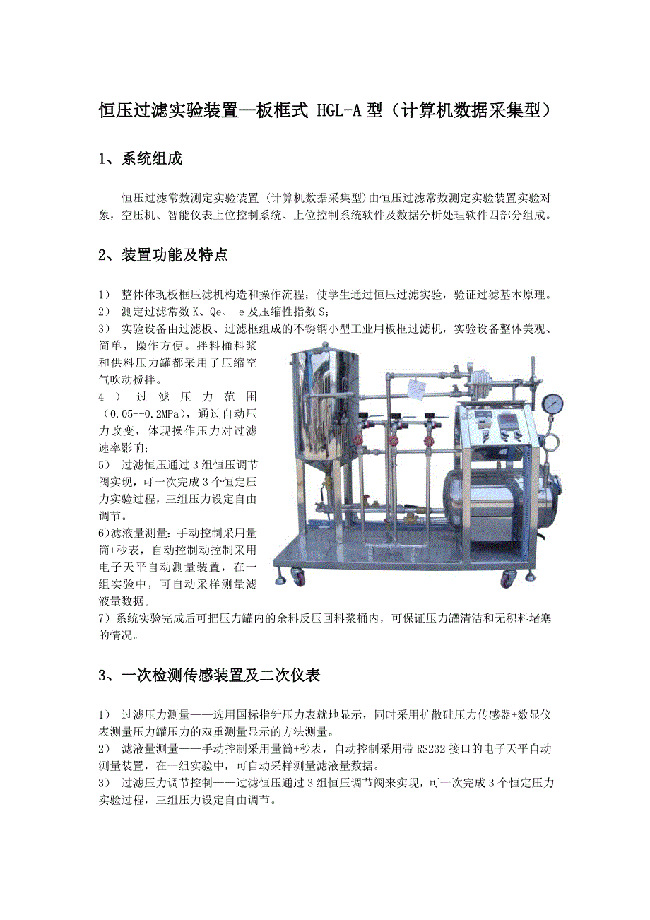 组合机床与减压过滤使用仪器及注意事项