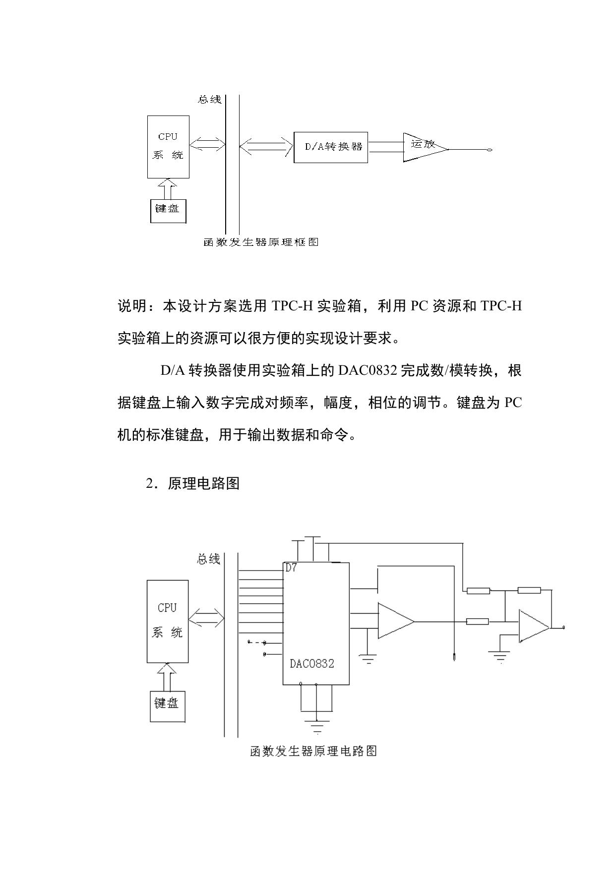 复示仪与信号发生器的设计制作