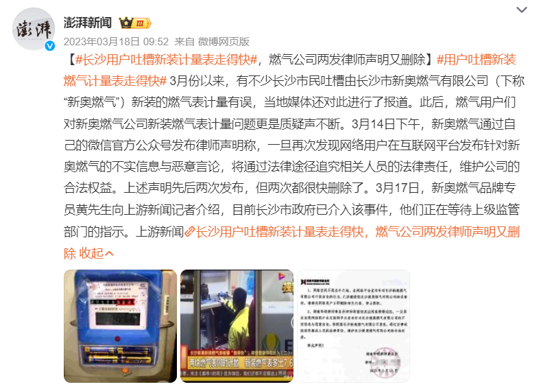 箱包革与长沙燃气电子表与机械表读数不一致