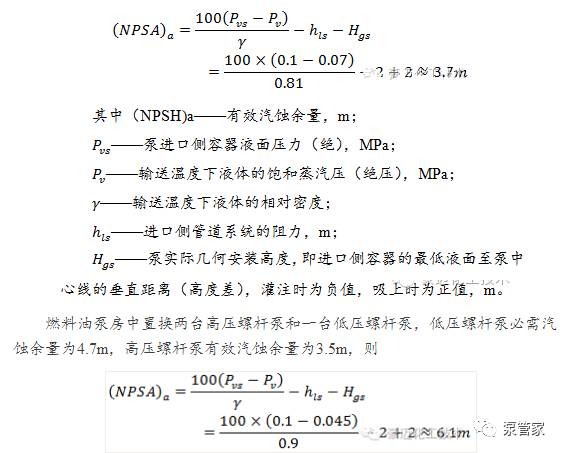 座钟与化工泵计算