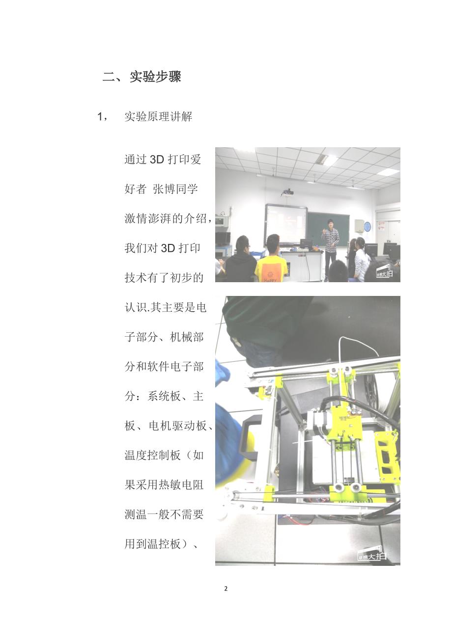 针刺无纺布与扫描仪实训报告