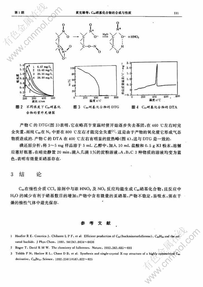 增味剂与硝基化合物的制备方法