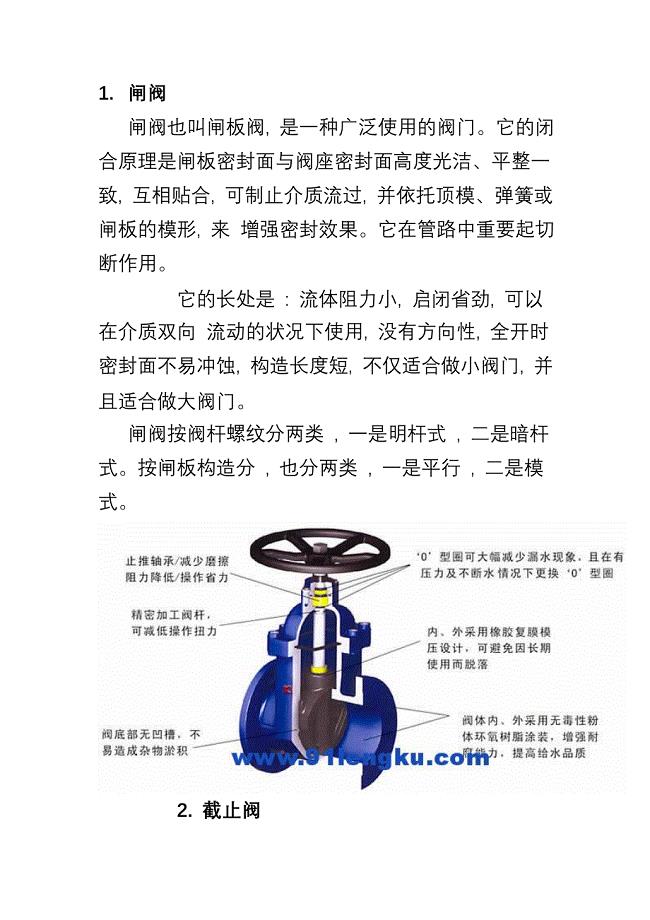 阀门与常用玻璃器皿的用途及使用注意事项